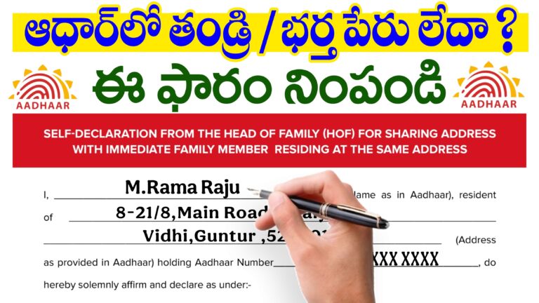 AADHAR CARD UPDATE 2025 SELF-DECLARATION FROM THE HEAD OF FAMILY (HOF) FOR SHARING ADDRESS WITH IMMEDIATE FAMILY MEMBER RESIDING AT THE SAME ADDRESS