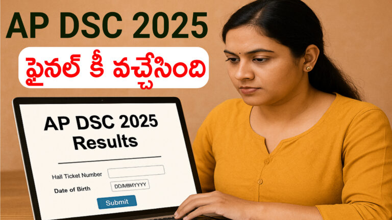 AP DSC 2025 Results