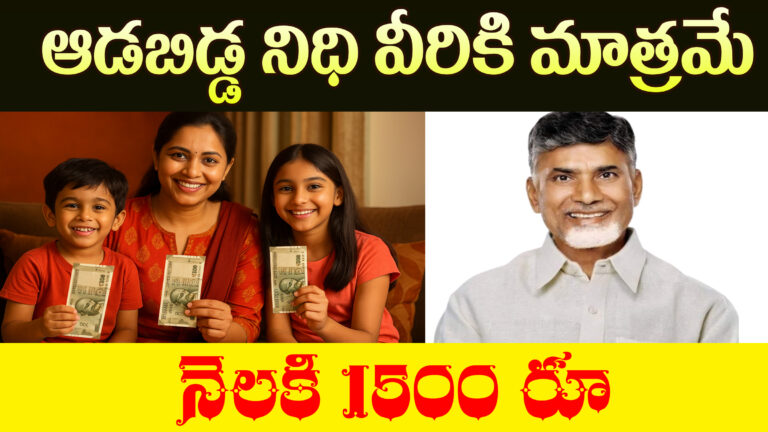 Adabidda nidhi 2025