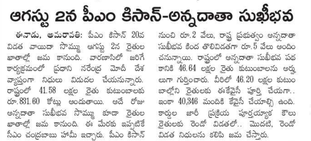 PM Kisan - Annadata Sukhibhava August 2 Payment