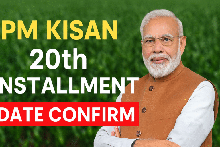 PM Kisan 20వ విడత రైతులకు ₹7000 లాభం 2025 ఆగస్టు అప్డేట్