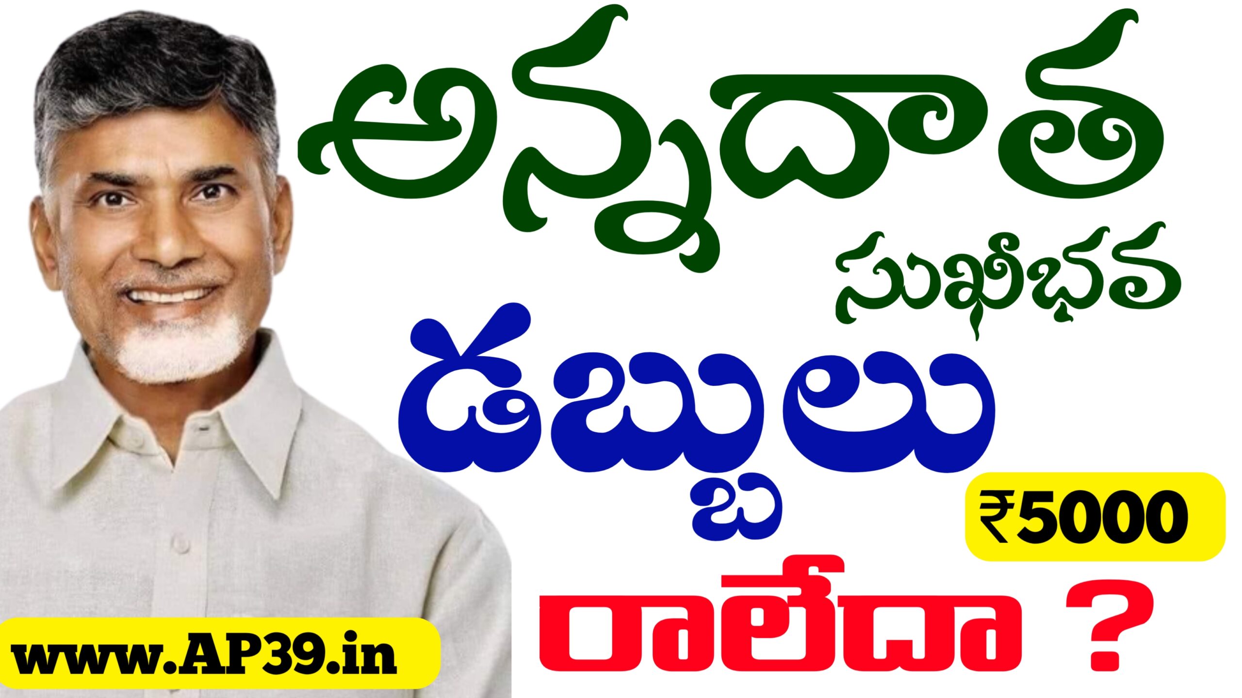Annadata sukhibhava payment